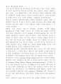 UFO의 시작  : 케네스 아놀드 2페이지