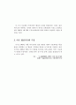 WTO 뉴라운드 교섭체제 결정 3페이지