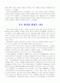 WTO뉴라운드 출범 4페이지