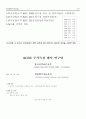 ACSR에 관련된 한전규격 및 KS 규격에 관한 사항 2페이지