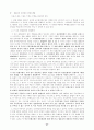 2002년 대비 헌법 신경향 문제 27페이지