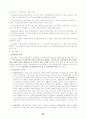 2002년 대비 헌법 신경향 문제 29페이지