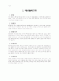  2002년 대비객관식헌법시험 문제분석 4페이지