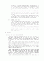 공해란 무엇인가 3페이지