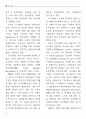구주연합(EU)의 통상정책과 한·EU 통상관계 전망 3페이지