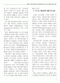 구주연합(EU)의 통상정책과 한·EU 통상관계 전망 4페이지