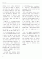 구주연합(EU)의 통상정책과 한·EU 통상관계 전망 5페이지