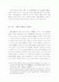 국제법상 탈북자의 인권보호에 관한 연구 7페이지