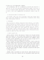 노인복지시설 기관의 효율적 운영을 위한 정책개발 16페이지
