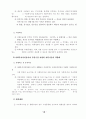 노인복지시설 기관의 효율적 운영을 위한 정책개발 49페이지