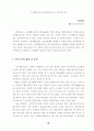 노인복지시설 기관의 효율적 운영을 위한 정책개발 79페이지