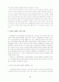 노인복지시설 기관의 효율적 운영을 위한 정책개발 80페이지