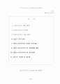 노인복지시설 기관의 효율적 운영을 위한 정책개발 82페이지
