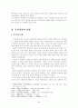 [사회과학] 무인정권 2페이지