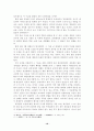 [사회과학] 무인정권 10페이지