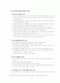 사회복지전문요원은 누구인가 7페이지