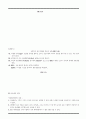 세포배양에 관한 요약 정리 9페이지
