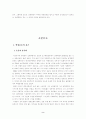 신해혁명의 전개와 성격 2페이지