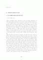 신해혁명의 전개와 성격 6페이지