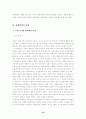 신해혁명의 전개와 성격 12페이지
