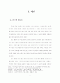 아동의 주체적 반응 활동 조장을 통한 시 감상 능력 신장 2페이지