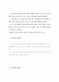 아동의 주체적 반응 활동 조장을 통한 시 감상 능력 신장 5페이지