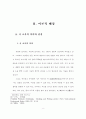 아동의 주체적 반응 활동 조장을 통한 시 감상 능력 신장 7페이지