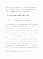 아동의 주체적 반응 활동 조장을 통한 시 감상 능력 신장 11페이지