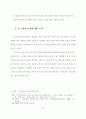 아동의 주체적 반응 활동 조장을 통한 시 감상 능력 신장 20페이지