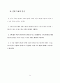 아동의 주체적 반응 활동 조장을 통한 시 감상 능력 신장 25페이지