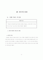 아동의 주체적 반응 활동 조장을 통한 시 감상 능력 신장 26페이지