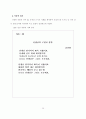 아동의 주체적 반응 활동 조장을 통한 시 감상 능력 신장 29페이지