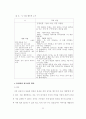 아동의 주체적 반응 활동 조장을 통한 시 감상 능력 신장 34페이지