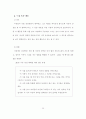 아동의 주체적 반응 활동 조장을 통한 시 감상 능력 신장 36페이지