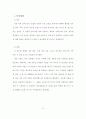 아동의 주체적 반응 활동 조장을 통한 시 감상 능력 신장 43페이지