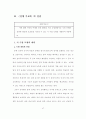 아동의 주체적 반응 활동 조장을 통한 시 감상 능력 신장 48페이지