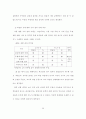 아동의 주체적 반응 활동 조장을 통한 시 감상 능력 신장 57페이지