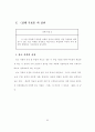 아동의 주체적 반응 활동 조장을 통한 시 감상 능력 신장 67페이지
