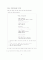 아동의 주체적 반응 활동 조장을 통한 시 감상 능력 신장 69페이지