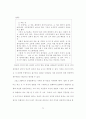 아동의 주체적 반응 활동 조장을 통한 시 감상 능력 신장 73페이지