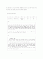아동의 주체적 반응 활동 조장을 통한 시 감상 능력 신장 76페이지