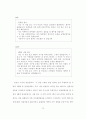아동의 주체적 반응 활동 조장을 통한 시 감상 능력 신장 77페이지