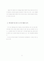 아동의 주체적 반응 활동 조장을 통한 시 감상 능력 신장 84페이지