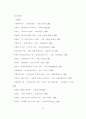 아동의 주체적 반응 활동 조장을 통한 시 감상 능력 신장 90페이지