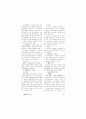압수․수색 절차의 위법과 증거능력 2페이지