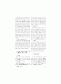 압수․수색 절차의 위법과 증거능력 4페이지