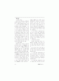 압수․수색 절차의 위법과 증거능력 5페이지