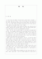영조와 오광운의 탕평론 1페이지