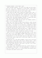 영조와 오광운의 탕평론 6페이지