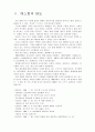올바른 장애인관 정립을 위한 핸드북 6페이지